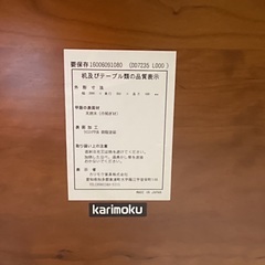 Karimoku　ダイニングテーブル　DD7235の画像