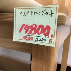 4人用 ダイニングセット 管C251214CK (ベストバイ 静岡県袋井市)の画像