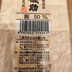 かんな(鉋)　儀助　50m/mの画像