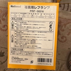 National 写真用レフランプの画像