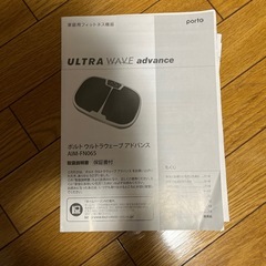 ポルトウルトラウェーブアドバンスの画像