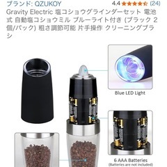 電動ペッパーミル、LEDライト付きの画像
