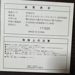 ニトリ製折りたたみローテーブルの画像