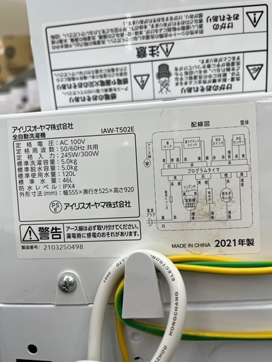 【ドリーム池田店♪ジモティ割対象】 アイリス 5kg洗濯機 IAW-T50E 2021年製 99680000038364