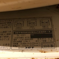 コロナ SL-221 自然通気形開放式　石油ストーブ の画像