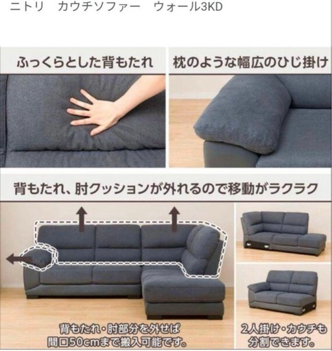 ニトリ　布張りカウチソファ(ウォール3KD LC GY)