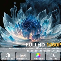 新品未使用品✨高画質対応✨ポータブルプロジェクター｜大画面・高音質・おうち映画向けの画像