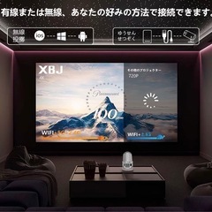 新品未使用品✨高画質対応✨ポータブルプロジェクター｜大画面・高音質・おうち映画向けの画像
