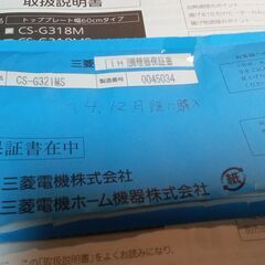 IHクッキングヒーターの画像