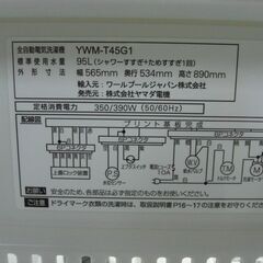 （★②1台限り★洗濯機続々入荷のため値下げ特価★通常￥9,900 →￥8,000★）ヤマダ電機　全自動洗濯機４.５ｋｇ　２０１９年製　YWM-T45G1　白　単身向け　　高く買取るゾウ八幡東店の画像