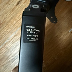 モニターアーム キングジムの画像