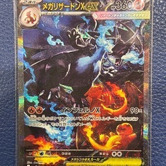 ポケモンカード メガリザードンX ex 110/080 SARの画像