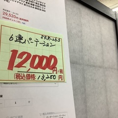 6連 パーテーション SKR-263 管D251214GK (ベストバイ 静岡県袋井市)の画像