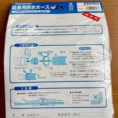【新品未開封】洗濯機用延長排水ホース1mの画像