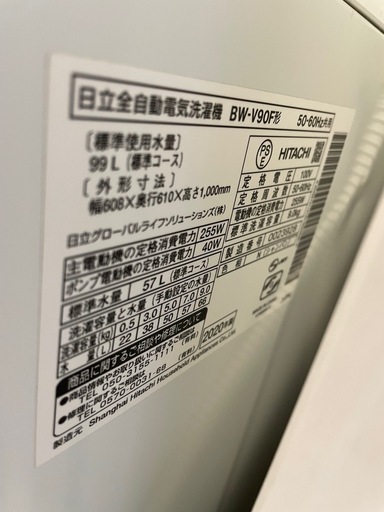 日立 BEAT WASH BW-V90F 洗濯機