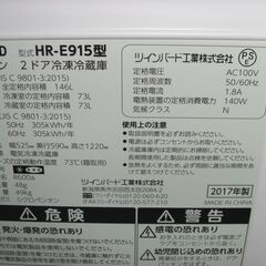 （1台限り★ジモティー特典あり★下段の冷凍室が扉タイプの）ツインバード　2ドア冷蔵庫１４６L　２０１７年製　HR-E915　52.5cm幅　白　霜取り　　高く買取るゾウ八幡東店の画像