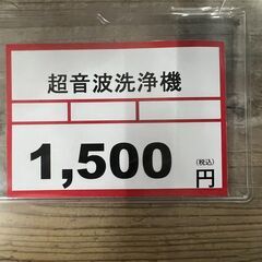 超音波洗浄機❕　の画像