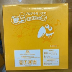 　新品 歌うキョロちゃん缶の画像