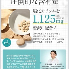 【新品】カリウムの力 270粒 約30日分 栄養機能食品 サプリの画像