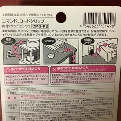 コードクリップ　コード整理　配線固定　肉球　犬　猫　コマンド　3M 4個の画像