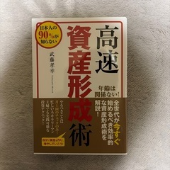 世界一堅実にFIREする米国株投資　高速資産形成術　はじめての資産運用の画像