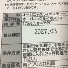 未開封　BIO ルイボスティー　ノンカフェイン　オーガニック　健康美容茶　35包の画像