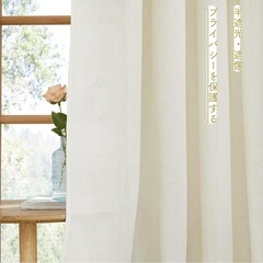 外から見えにくい　カーテン　100×175の画像