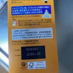 エビオスの画像