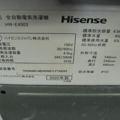 （★1台限り★洗濯機続々入荷のため値下げ特価★通常￥12,100 →￥9,000★）ハイセンス　全自動洗濯機４.５ｋｇ　２０２０年製　HW-E4503　54㎝幅　白　単身向け　　高く買取るゾウ八幡東店の画像