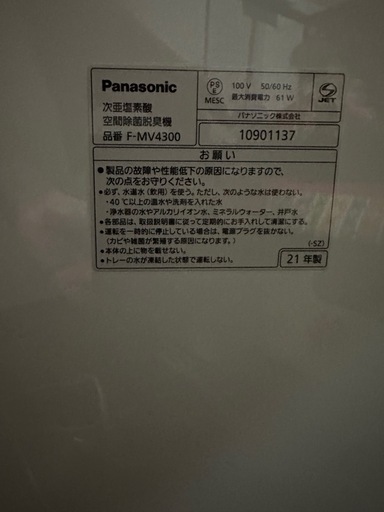 Panasonic ジアイーノ F-MV4300（21年製）