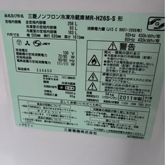(運搬費込)(即日、深夜OK)三菱 2011年製 256ℓ 美品‼️取説付き‼️
の画像