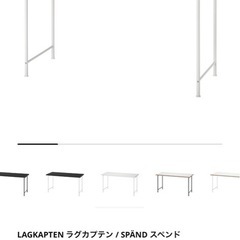 IKEA◆ラグカプテン/スタンド デスク机の画像