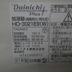DAINICHI ダイニチ ハイブリッド式加湿機 2021年製 HD-3021E9【モノ市場東浦店】41の画像