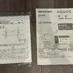 SHARP AQUOS LC-45US40 2017年製 液晶カラーテレビ&壁掛けテレビ台激安セット の画像