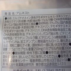 物忘れに！『アムネスト』（サプリメント）③（１つのご購入だと5000円でお願いいたします）の画像