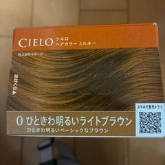 CIELO シエロヘアカラーミルキー（白髪用）の画像