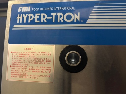 FMI 小型アイスクリームフリーザー 