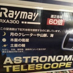 天体望遠鏡　Raymay Astronomical Telescopeの画像