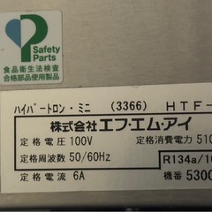 FMI 小型アイスクリームフリーザー の画像