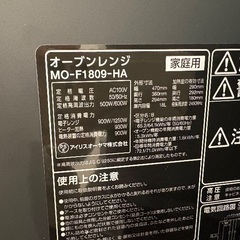 オーブンレンジ　アイリスオーヤマの画像