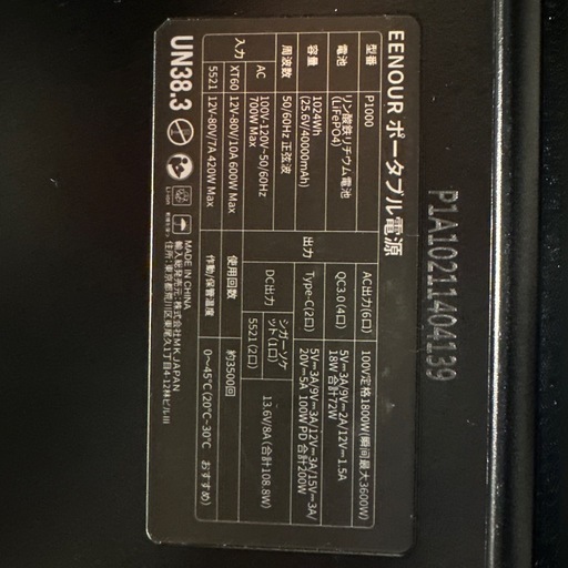 EENOUR ポータブル電源 P1000