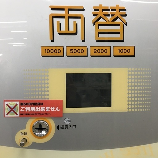 両替機