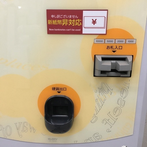 両替機