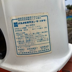 ジューサーミキサーの画像