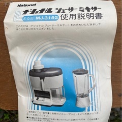 ジューサーミキサーの画像