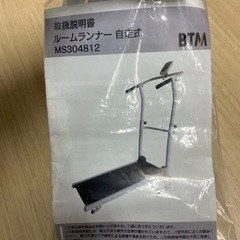 ルームランナー自走式の画像