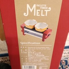 ルコルト　チーズフォンデュ　メルトの画像