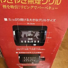 無煙グリル　おうちでバイキングの画像