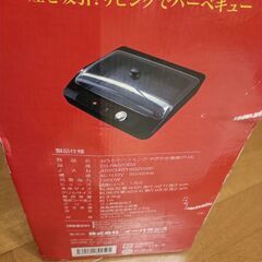 無煙グリル　おうちでバイキングの画像