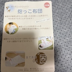 nicomail　抱っこ布団の画像